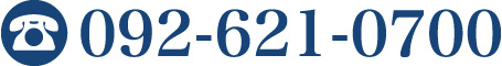 TEL：092-621-0700